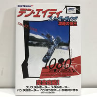 攻略本 N64 テン・エイティ スノーボーディング 攻略の帝王 宝島社 / Q2