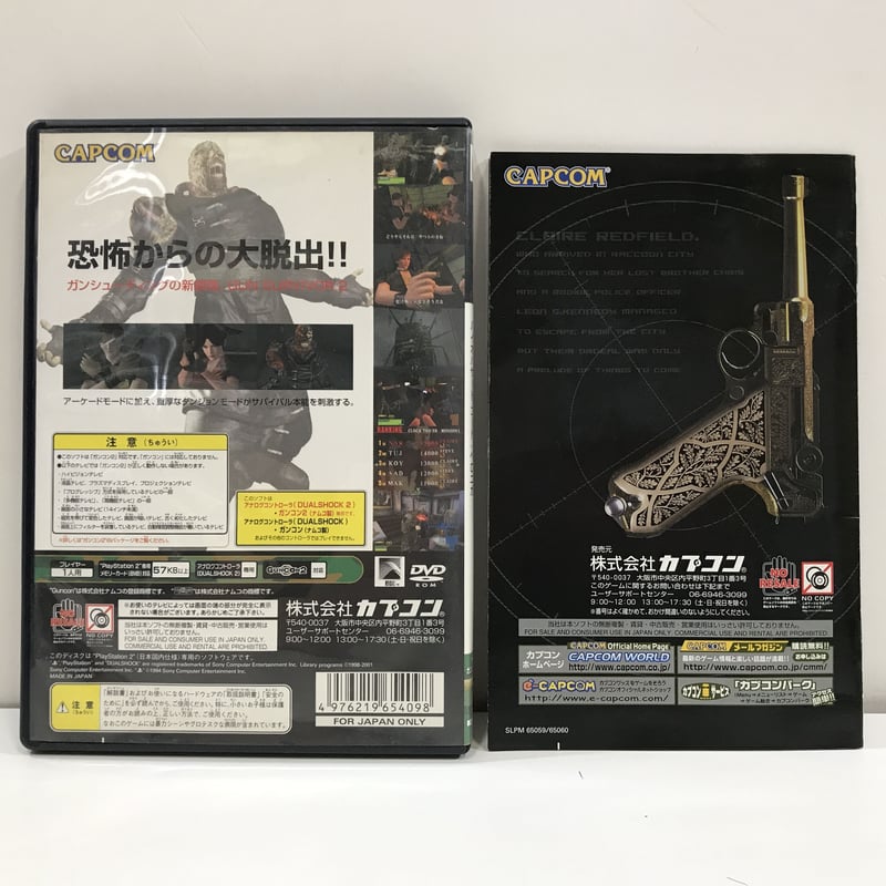 PS2 ガンサバイバー2 バイオハザードコード：ベロニカ カプコン SLPM