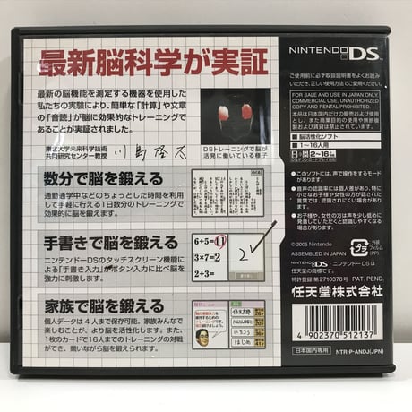 DS 脳を鍛える大人のDSトレーニング 任天堂 NTR-ANDJ-JPN / A8