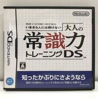 DS 大人の常識力トレーニングDS 任天堂 NTR-AJYJ-JPN / A8