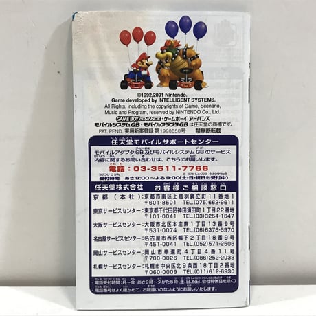 GBA マリオカートアドバンス 任天堂 AGB-AMKJ-JPN / AG1-7