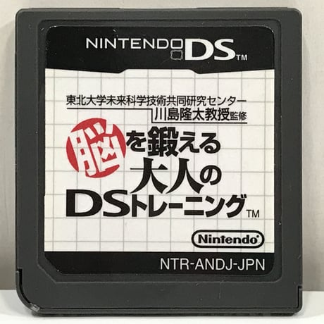 DS 脳を鍛える大人のDSトレーニング 任天堂 NTR-ANDJ-JPN / A8