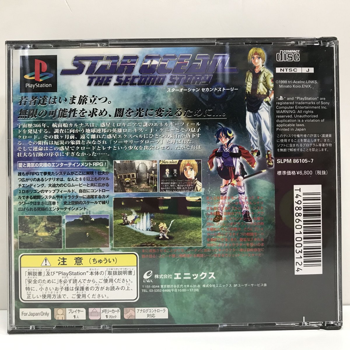 スターオーシャン セカンドストーリー p706p5g スクウェア・エニックス PS4 STAR OCEAN THE SECOND STORY R