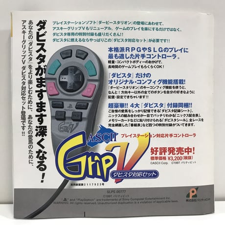 PS1 ダービースタリオン アスキー 帯 SLPS 00777 / A8