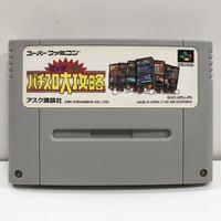 SFC ビッグ一撃パチスロ大攻略 アスク講談社 SHVC-APDJ-JPN / A8
