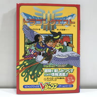 攻略本 GBC ドラゴンクエストIII そして伝説へ Vジャンプブックス 集英社 / Q2
