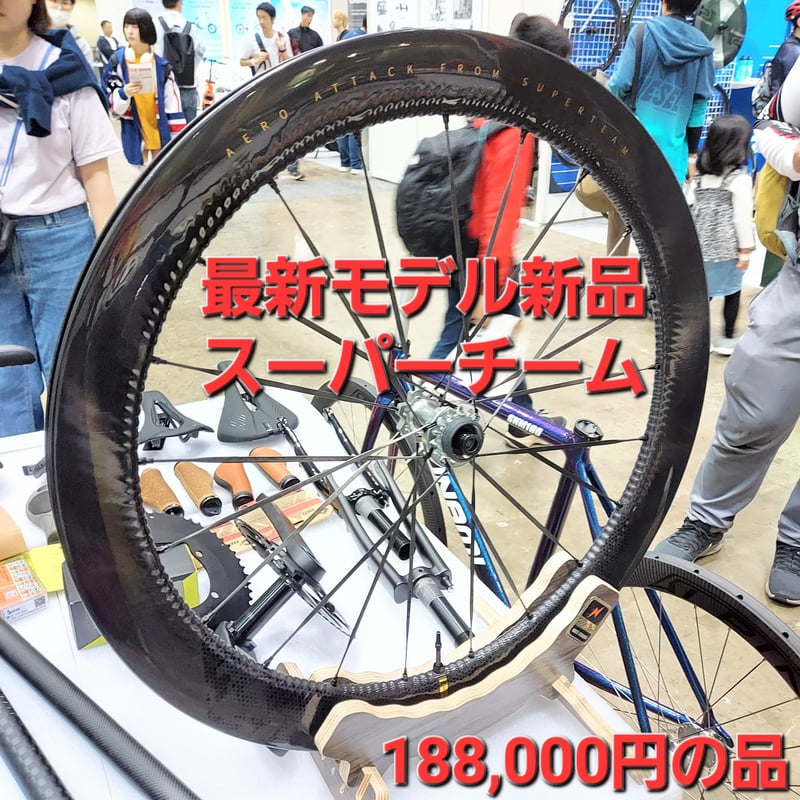 新品Superteam スーパーチーム UCI実証最新モデル ディスク
