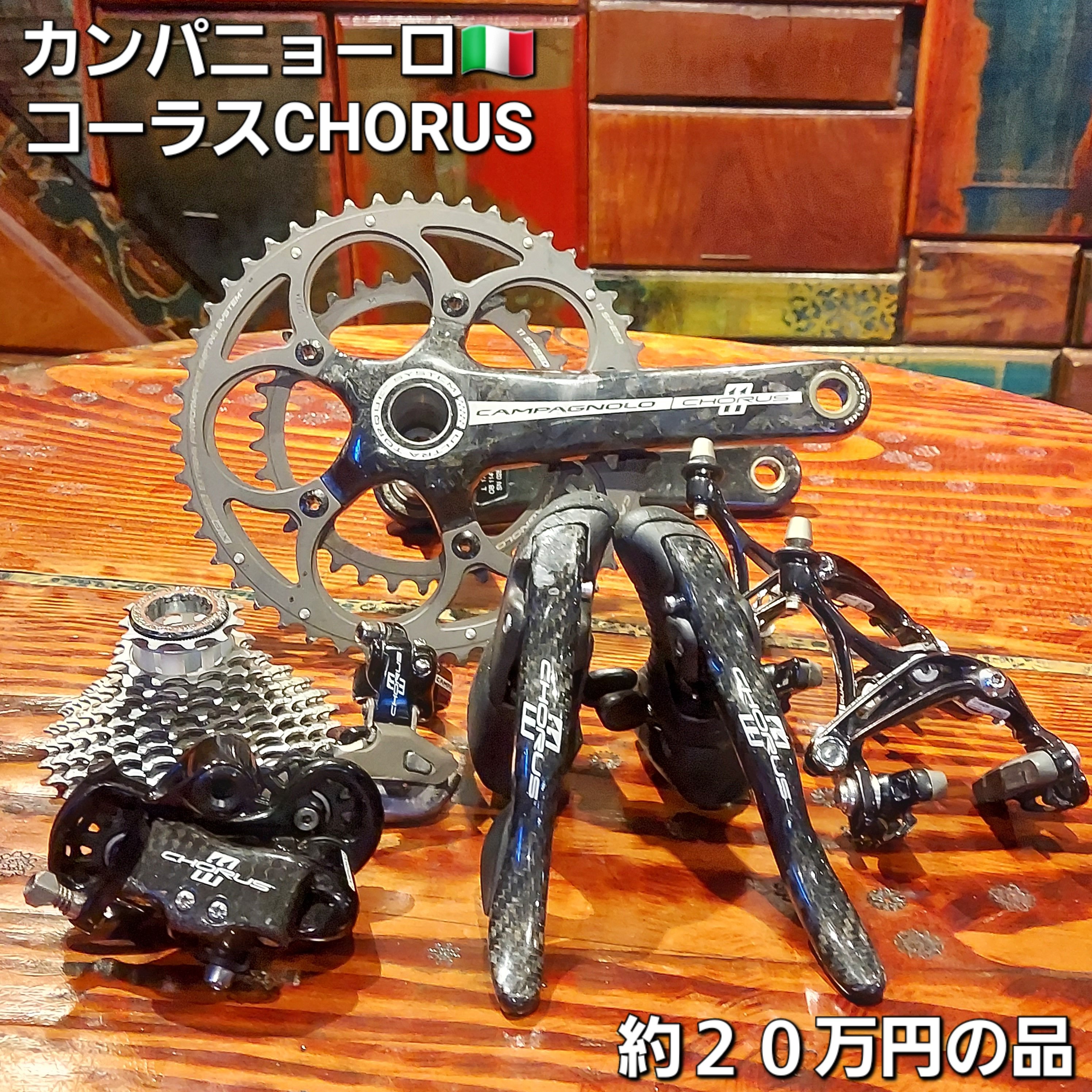 カンパニョーロ コーラスCampagnolo Chorus クランク、FD付き original
