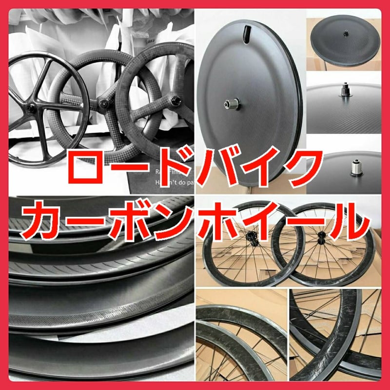 ロードバイク カーボンホイール | Air bicycle Japan ロードバイク カーボンホイール | Air bicycle Japan