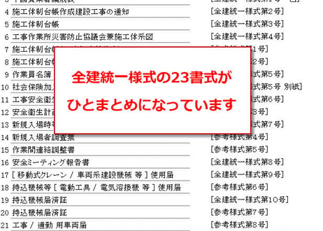 全建統一様式 入力内容反映エクセル CG Format（改訂5版対応）