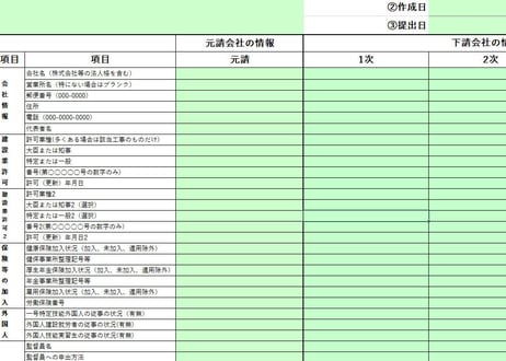 全建統一様式 入力内容反映エクセル CG Format（改訂5版対応）