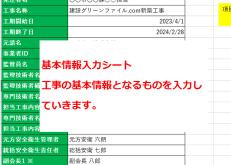 全建統一様式 第4号 施工体系図作成支援エクセル JiSeTai Format