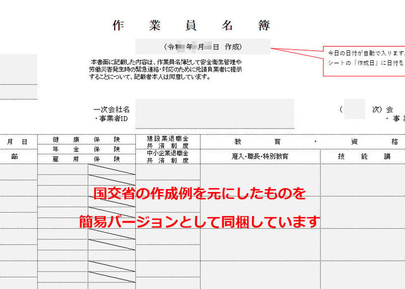 全建統一様式 第5号 作業員名簿 作成支援エクセル SaRa Format（改訂5