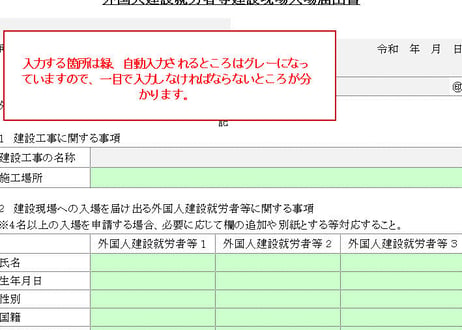 全建統一様式 入力内容反映エクセル CG Format（改訂5版対応）