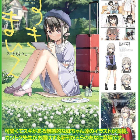 スキ妹々　【同人誌】