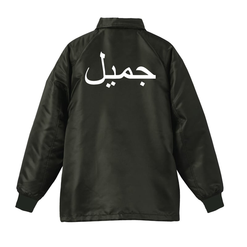 Supreme Arabic Logo Coaches Jacket XL