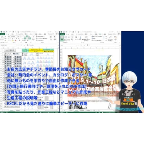 ＥＸＣＥＬでＰＯＰ広告の作成アプリ