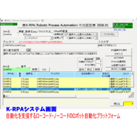 K-RPAシステム：業務効率化を最大化する自動化プラットフォーム
