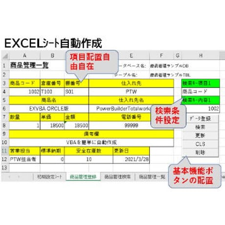 EXVBA GENERATOR ACCESS版(無料)