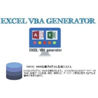 EXCEL VBA GENERATOR Deluxe版(EXVBA)(無料)ORACLE版