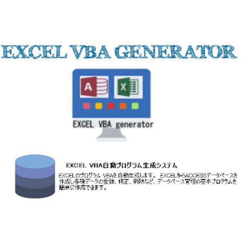人気特価をすべて EXCEL VBA GENERATOR Deluxe版(EXVBA)(無料)ORACLE版 | 表計算