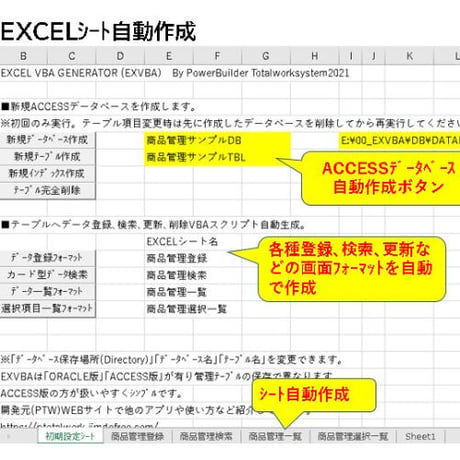 EXVBA GENERATOR ACCESS版(無料)