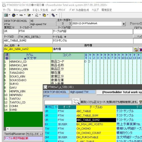 PTW:PowerBuilder Totalworksystem2024 正規版(有料)(PowerBuilder10版ﾗﾝﾀｲﾑ)