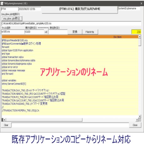 PTW:PowerBuilder Totalworksystem2024 正規版(有料)(PowerBuilder10版ﾗﾝﾀｲﾑ)