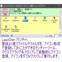 LaunCher (ランチャ)