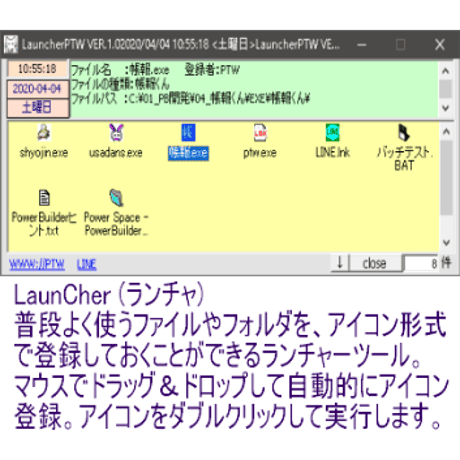 LaunCher (ランチャ)