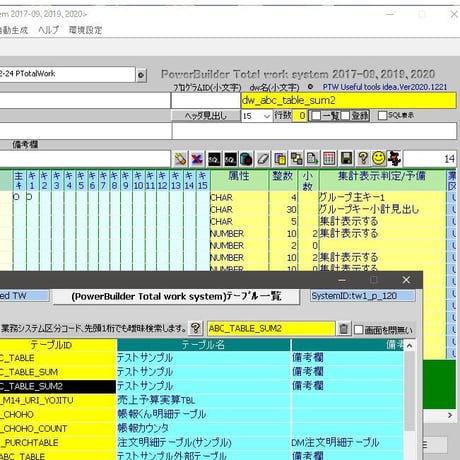 PTW:PowerBuilder Totalworksystem2024 正規版(有料)(PowerBuilder10版ﾗﾝﾀｲﾑ)