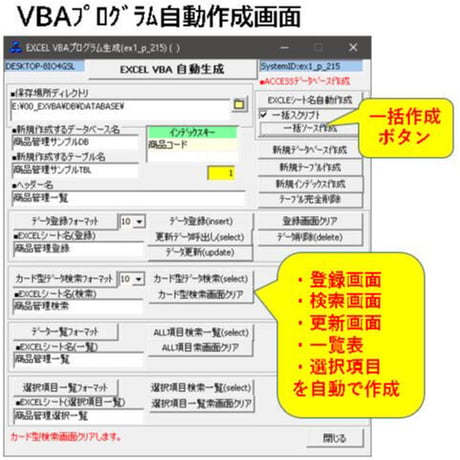 EXVBA GENERATOR ACCESS版(無料)