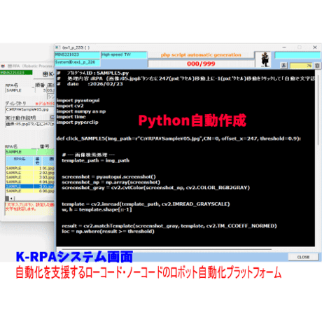 K-RPAシステム：業務効率化を最大化する自動化プラットフォーム