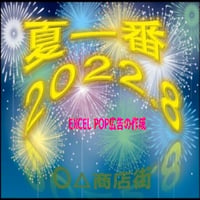 ＥＸＣＥＬでＰＯＰ広告の作成アプリ