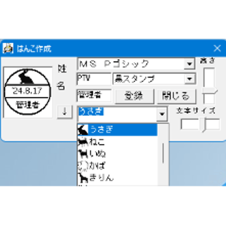 ■ 電子はんこ(職印) (動物はんこ)■