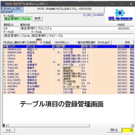 EXVBA GENERATOR ACCESS版(無料)