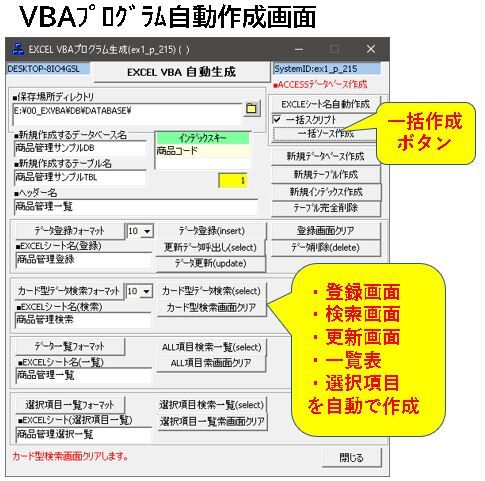 EXCEL VBA GENERATOR Deluxe版(EXVBA)(無料)ORACLE版 |