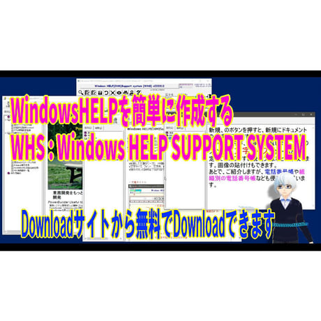 Windows HELP(CHM)Support system (WHS)(無料)v220410