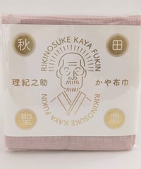 理紀之助かや布巾　大（綿ふきん）