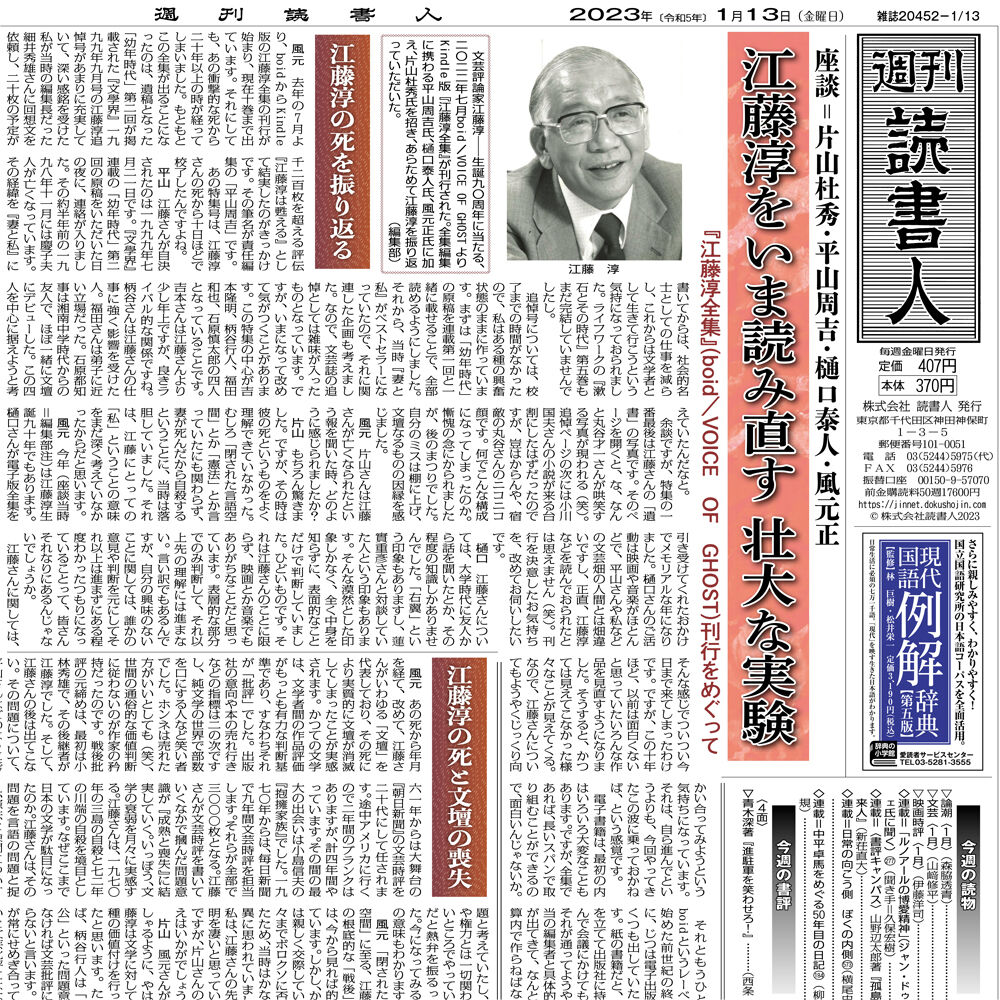 2023年1月13日号(3472号)PDF版 Book Review's Store