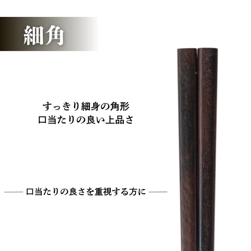 うるし塗り 縞黒檀 | お箸のカワイウェブストア