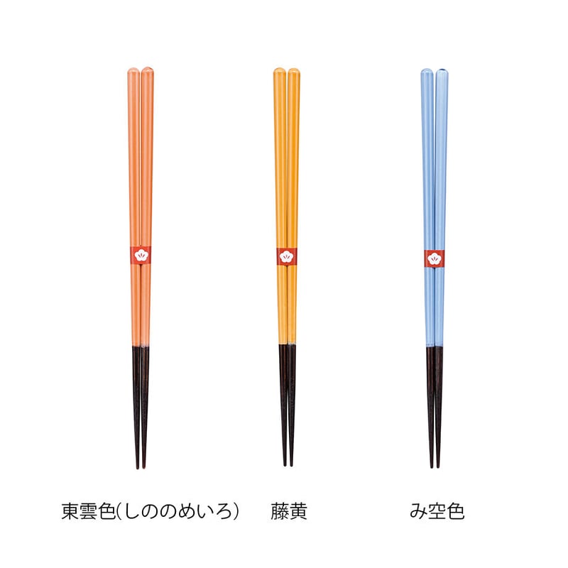にっぽん伝統色箸 色透かし | お箸のカワイウェブストア