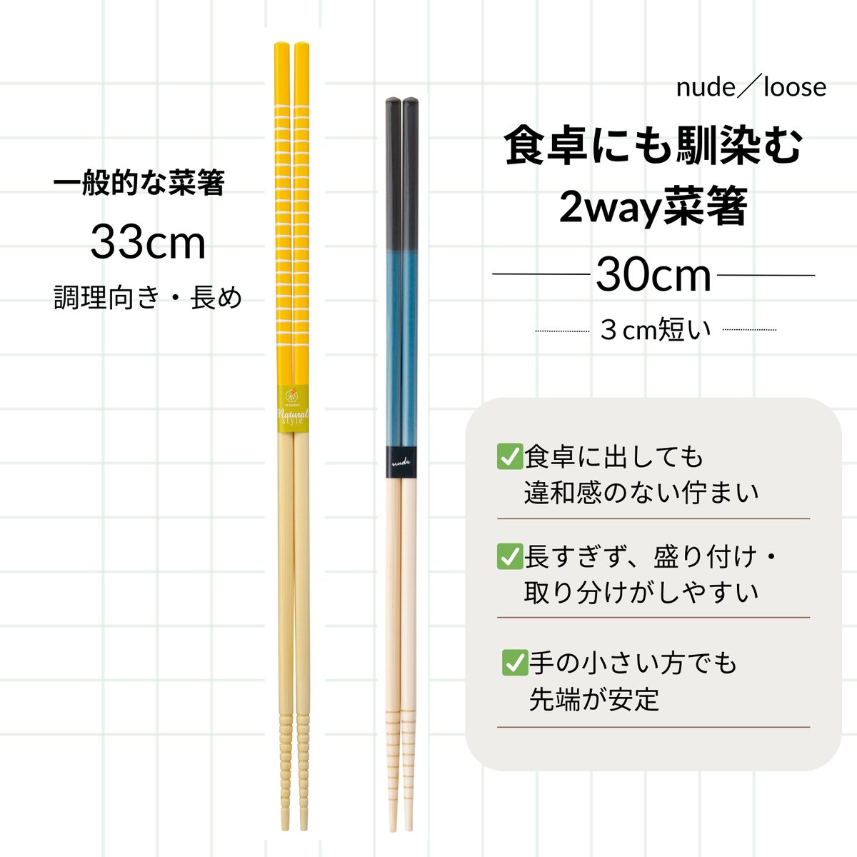 nude（ヌード） | お箸のカワイウェブストア