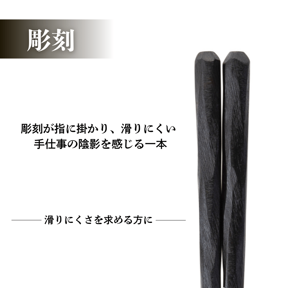 うるし塗り 縞黒檀 | お箸のカワイウェブストア