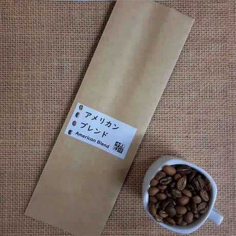 アメリカン ブレンド　100g・200g・500g
