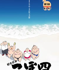 好きだよ！つぼ四