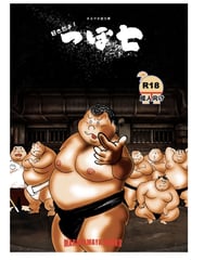 好きだよ！つぼ七