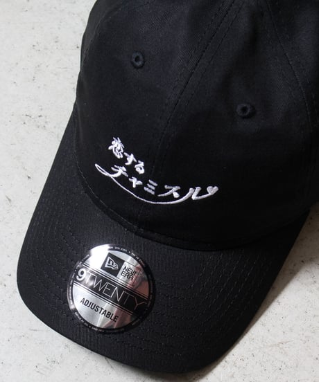"恋するチャミスル" キャップ