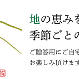 まつさきのお台所