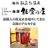 輪島 ねぶた温泉 能登の庄「奇跡の湯 ねぶた温泉の素250g（10回分）」